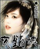 五岁太后-夜销魂
