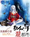貌似高手混都市