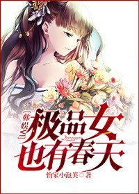 （BG-韩娱同人）[韩娱VI]极品女也有春天