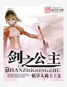 剑之公主
