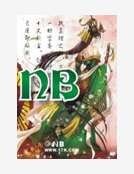 《nb》