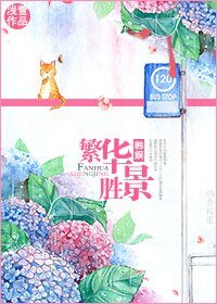 （BG-韩娱同人)[韩娱]繁华胜景