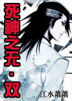死神之无双