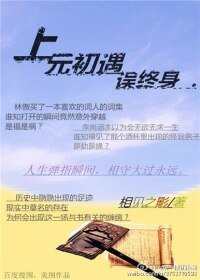 上元初遇误终身