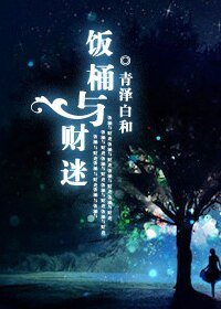 （BG-猎人同人）饭桶与财迷