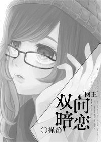 （BG-网王同人）双向暗恋