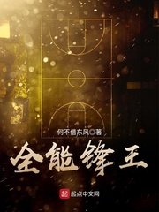 《全能锋王》