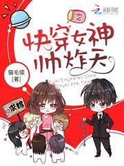 《快穿女神帅炸天》