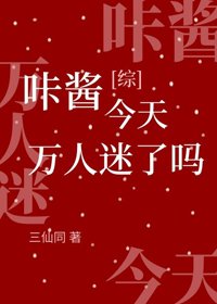 （BG/综漫同人）咔酱今天万人迷了吗