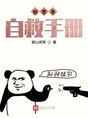 《被害者自救手册》