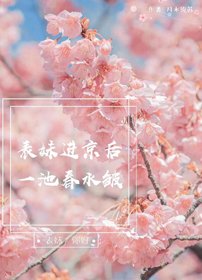 《一池春水皱》