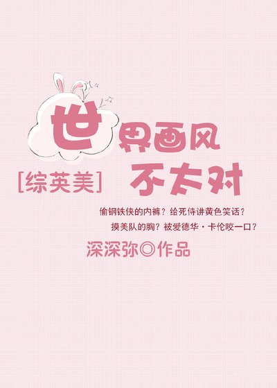 （综英美同人）[综英美]世界画风不太对