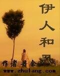 伊人和风