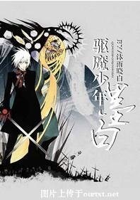 (驱魔少年同人)墨白