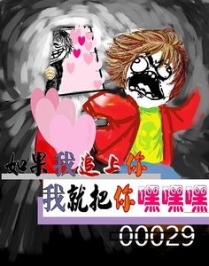 《如果我追上你,我就把你嘿嘿嘿》