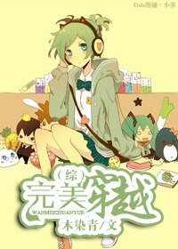 （综影视同人）完美穿越