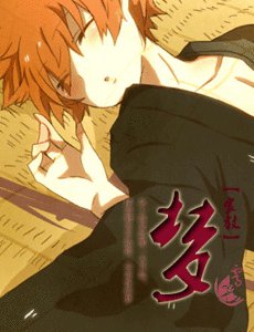 （家教同人）梦