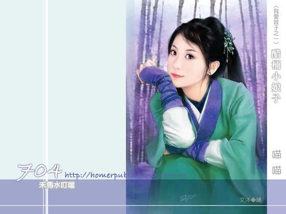 醋桶小娘子（我爱娘子之一）