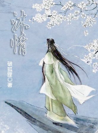 沐情