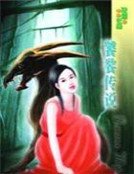 饕餮传说（灵兽异恋系列）