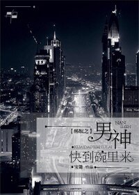 （韩娱同人）韩娱之男神快到瓶子里