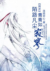 陌路凡尘青青如寂寥