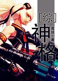 《(综漫同人)神格》
