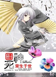 《(死神同人)荣生于世》