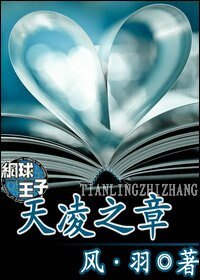 (网王同人)天凌之章