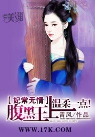 妃常无情：腹黑王上温柔一点