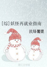 （综漫同人）妖怪再就业指南