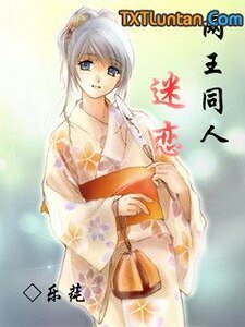 《(网王同人)迷恋》