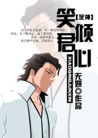 （死神同人）死神之笑倾君心