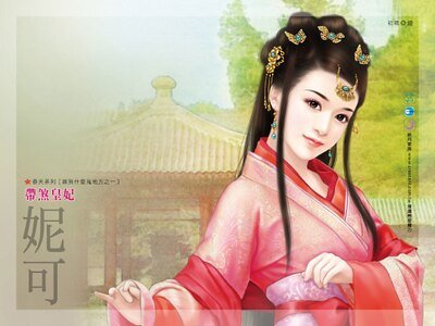 带煞皇妃（嫁到什么鬼地方之一）