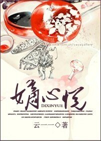 嫡心悦