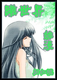 《(综漫同人)曦世界》