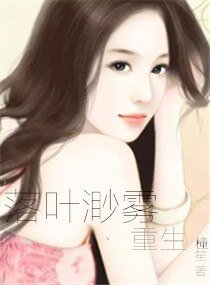 《落叶渺雾》