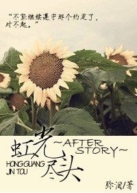（家教同人）虹光尽头~After Story~