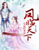 《重生之女帝权谋》