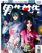 《鬼味少女》