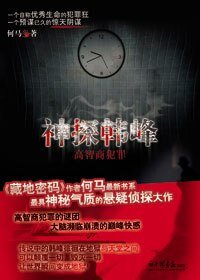 惊天奇案（又名《高智商犯罪