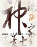 统御之界