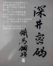 深井密码