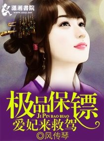 《爱妃来救驾》