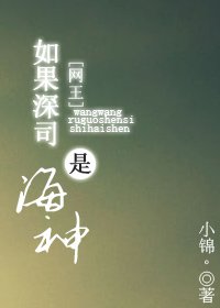 《(网王同人)如果深司是海神》