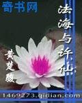 《法海与许仙》