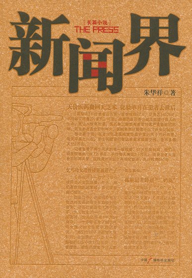 新闻界