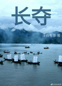 《长夺》