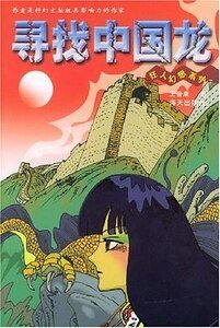 寻找中国龙+无奈的追杀+追杀K星人 
