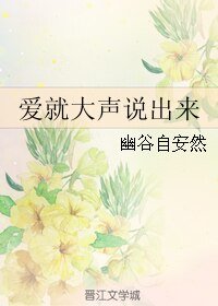 《(韩娱同人)爱就大声说出来》